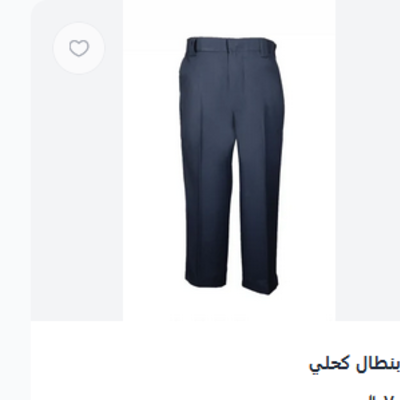 بنطال كحلي