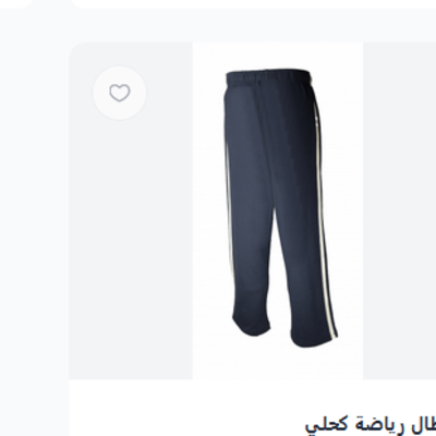 بنطال رياضة كحلي
