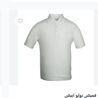 قميص بولو ابيض